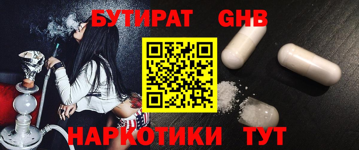 Коломна  БУТИРАТ 99%  БУТИРАТ  Вход с VPN 