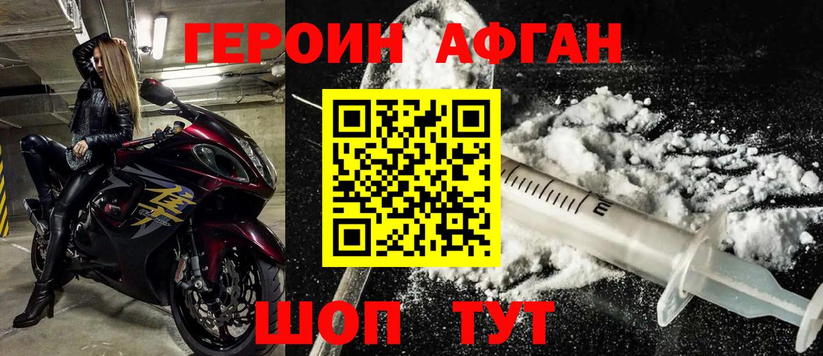 Героин Heroin Коломна