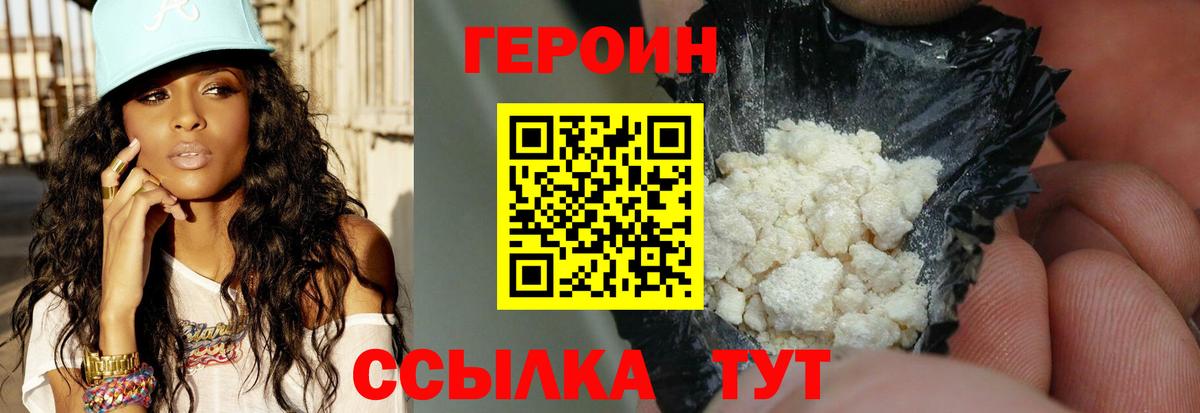 Героин  Вход с VPN  Коломна  Героин белый 