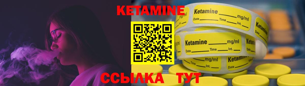 КЕТАМИН VHQ Коломна