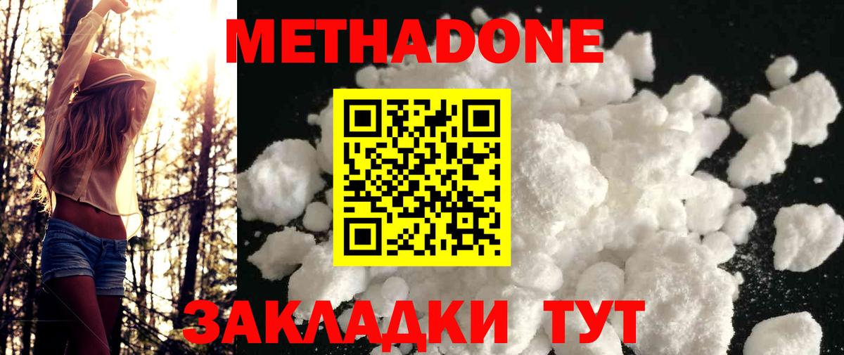 МЕТАДОН белоснежный  Вход с VPN  МЕТАДОН кристалл  Коломна 