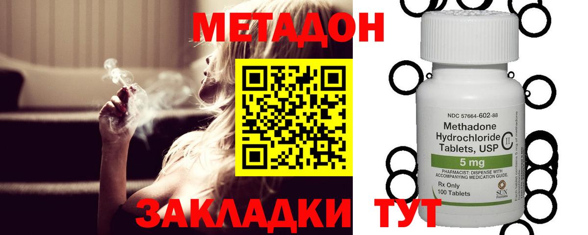 Метадон methadone Коломна
