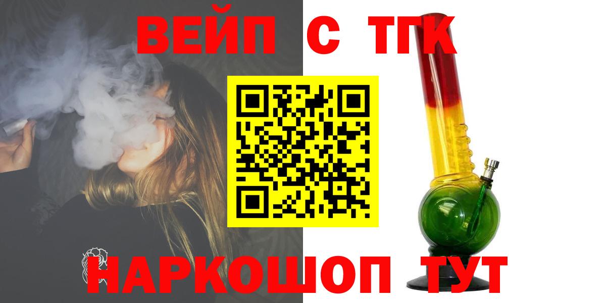 ТГК вейп с тгк Коломна